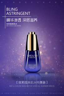时尚化妆品海报