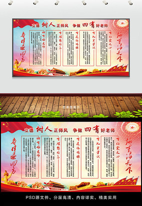 中国风校园立德树人展板