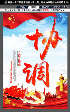 五大发展理念展板之协调