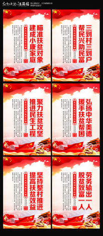 精准扶贫建成小康展板宣传标语