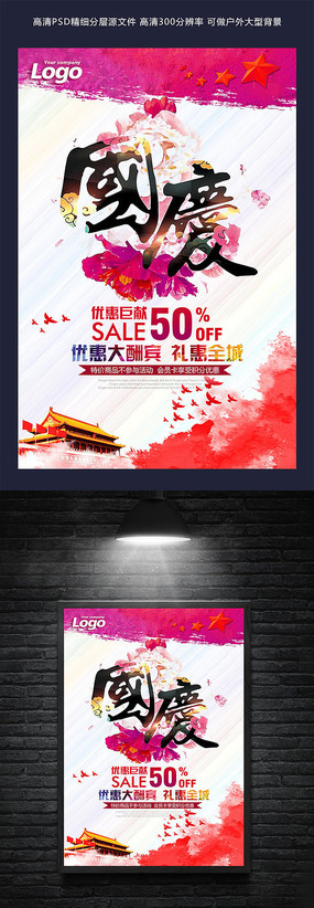 水墨中国风时尚国庆节海报