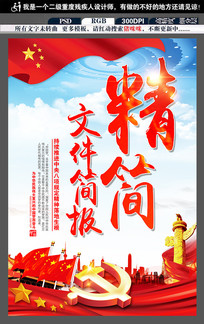 八项规定之精简文件简报