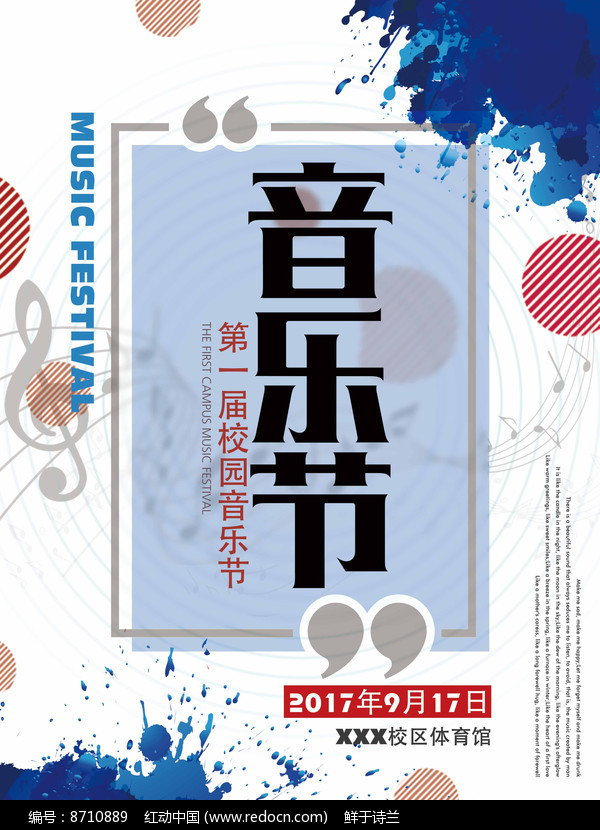 原创设计稿 海报设计/宣传单/广告牌 海报设计 蓝色简约音乐节海报