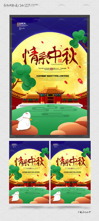 创意情系中秋节手绘海报设计