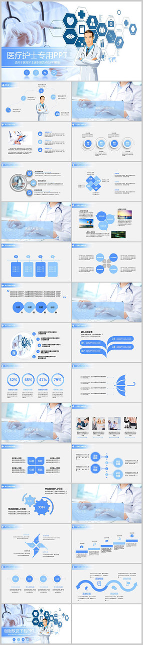 蓝色医学医疗ppt模板