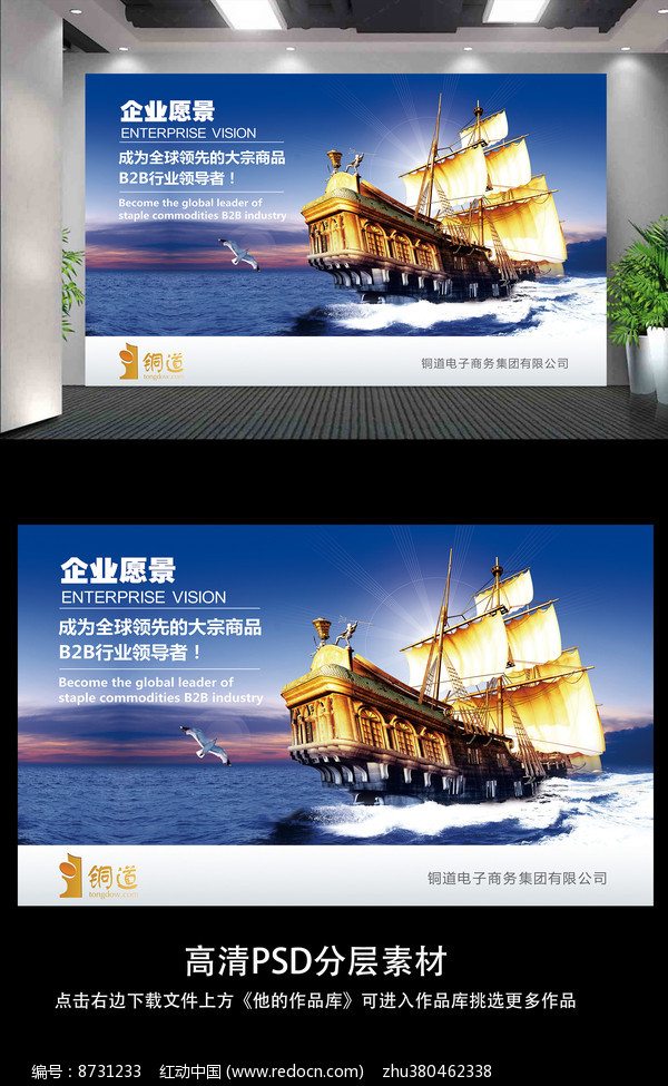 企业/学校/党建展板 企业文化展板 大气企业愿景文化展板  素材描述