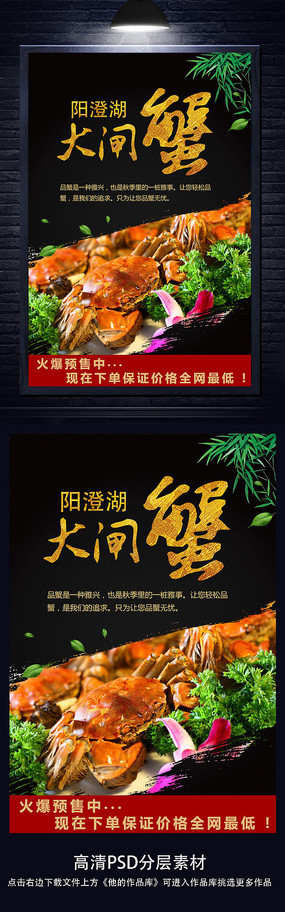 阳澄湖大闸蟹促销海报_红动网