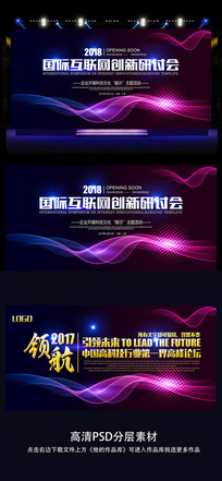 梦幻科技会议展板背景