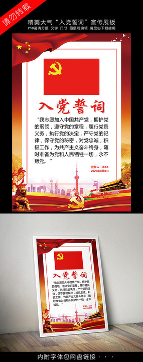 异形红色风格入党誓词党建展板布置图