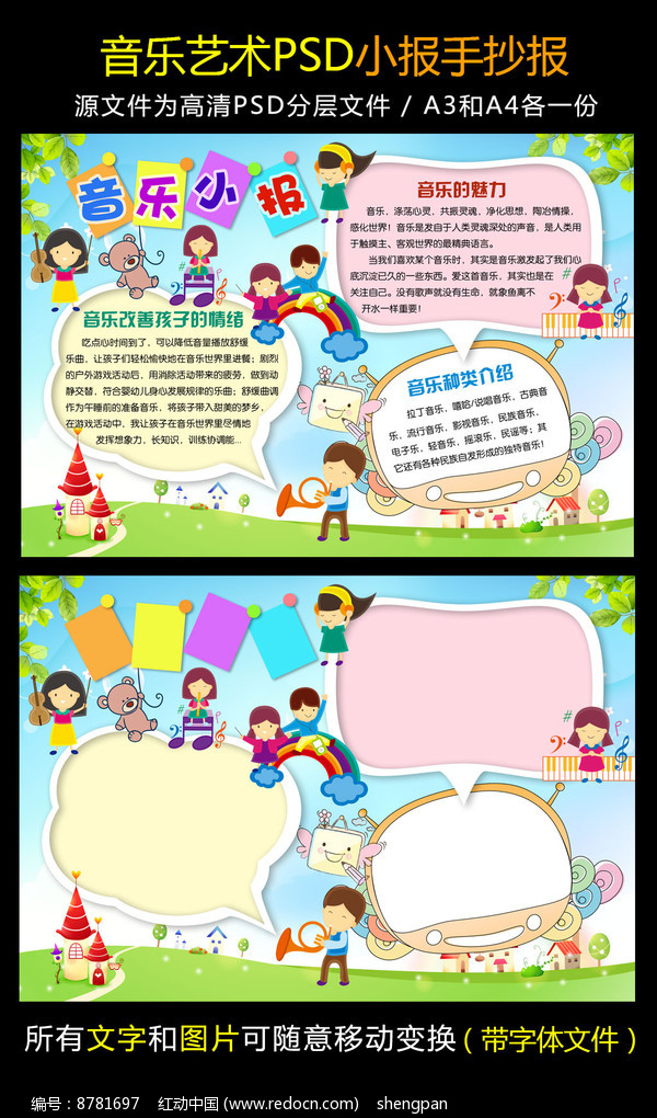 小学生音乐小报手抄报图片