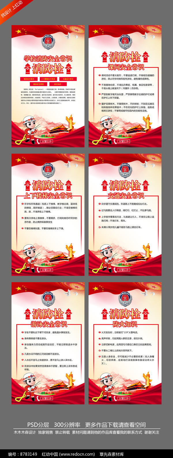 学校消防安全常识消防栓展板PSD素材下载_消