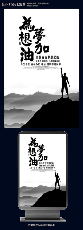 为梦想加油青春励志海报
