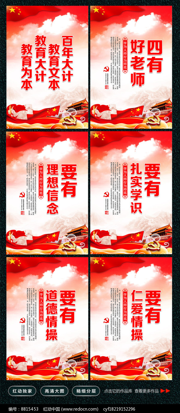 大气校园四有好老师宣传展板素材下载_政府|党建展板设计图片