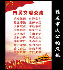 市民公约社区挂画