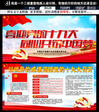 十九大党建宣传展板