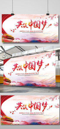 喜迎十九大共筑中国梦展板