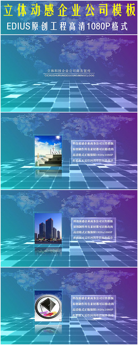 edius科技企业公司商务宣传模板
