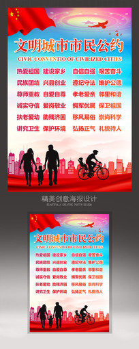 市民文明公约宣传海报