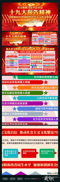 全面解读十九大工作报告展板