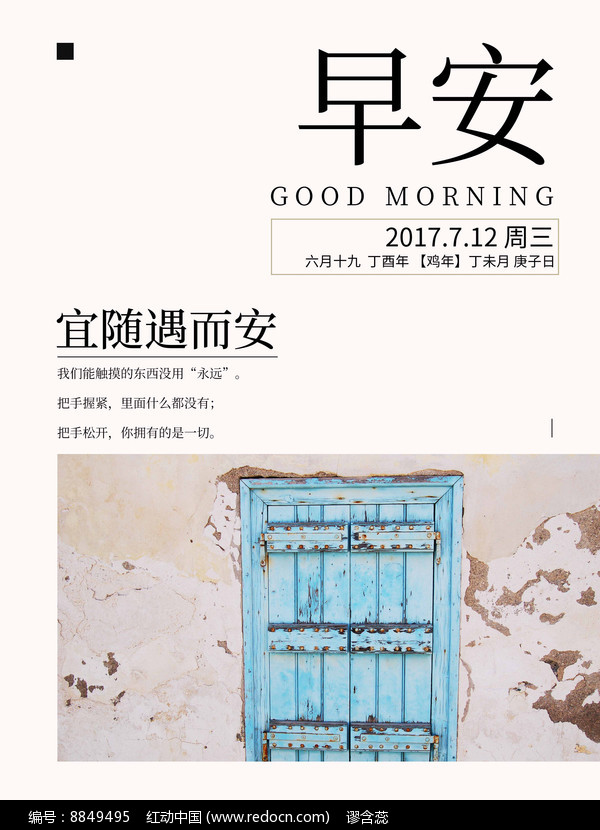 早安文艺斑驳墙面微信配图海报PSD素材下载