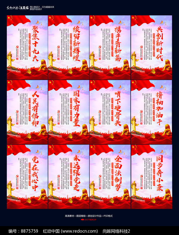 十九大党建标语展板PSD素材下载_政府|党建展