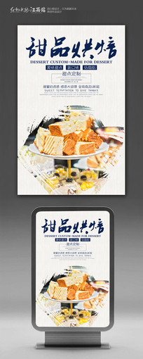 甜品店促销活动海报
