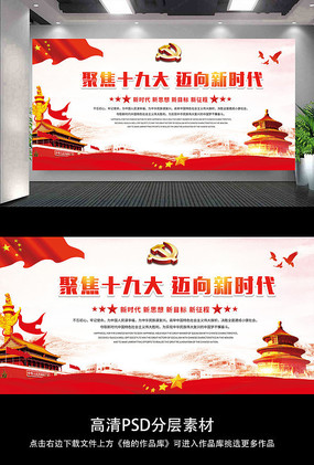 党建素材迈向新时代谱写新篇章