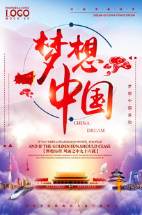 商城促销中国梦宣传海报背景