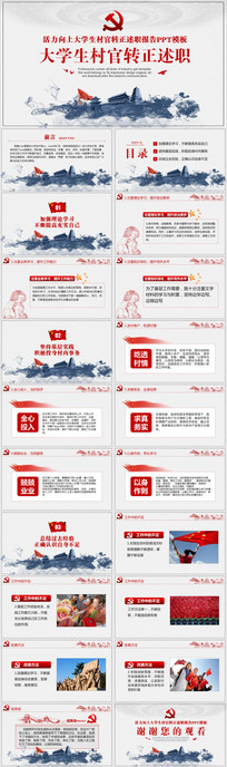 大气大学生村官转正述职报告PPT