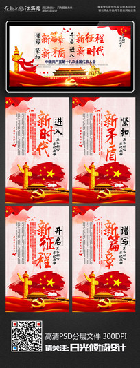 十九大标语展板