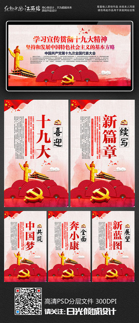 十九大标语党建宣传展板