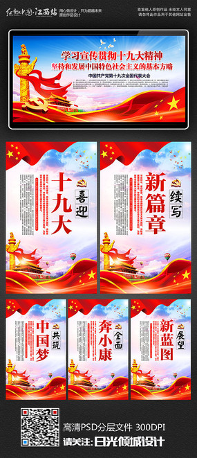 聚焦十九大开启新征程党建标语