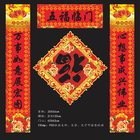 羊年春联及福贴设计