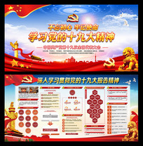 学习解读党的十九大报告展板