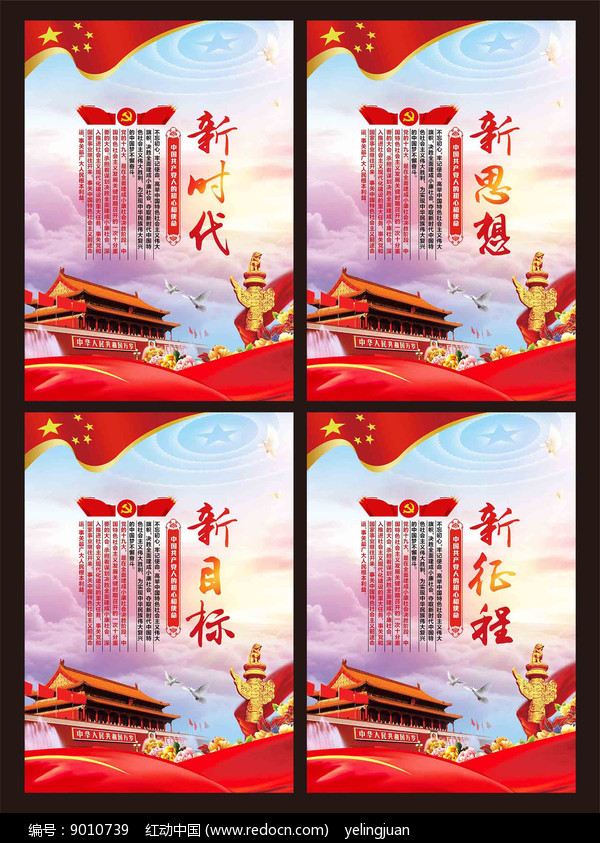 学习十九大新时代系列展板PSD素材下载(编号9010739)_红动网
