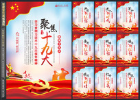 党建十九大召开展板