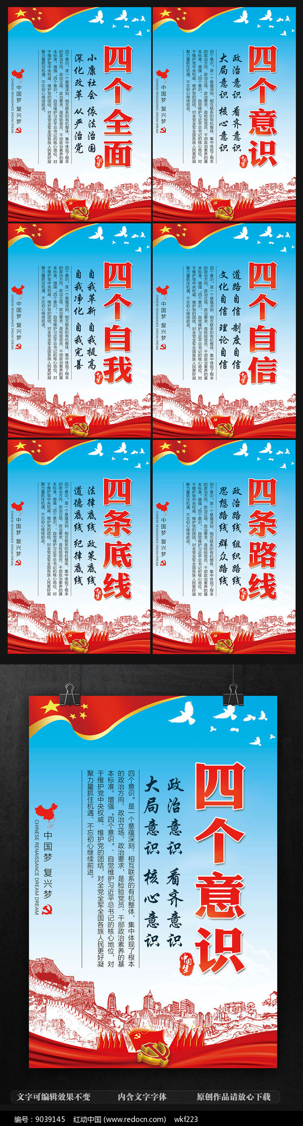 大气党建文化四个意识宣传展板