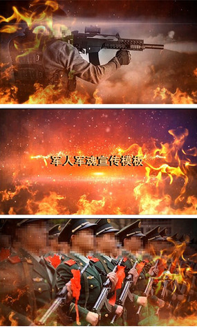 会声会影震撼大气军人精神
