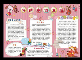 寒假生活电子小报手抄报