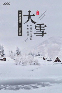 大雪图片_大雪设计素材