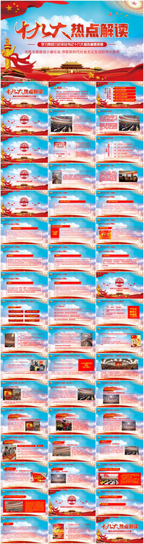 学习十九大报告ppt模板
