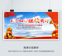 学习贯彻十九大精神展板