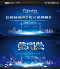 2018科技背景展板签到处