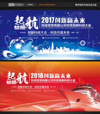起航科技活动会议背景展板
