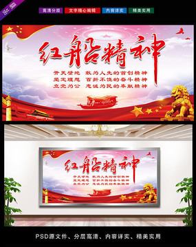 红船精神宣传挂画展板设计 红船精神宣传展板设计 弘扬红船精神挂画