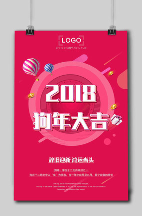 玫红色炫彩狗年跨年海报