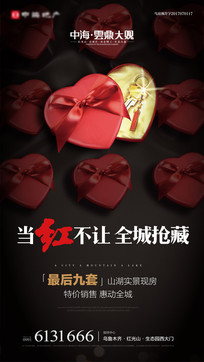 矢量创意促销地产海报