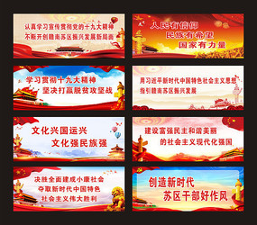 学习十九大精神党建标语展板