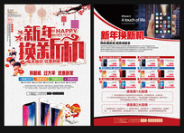 春节手机促销宣传单页