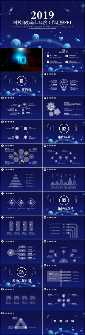 商务工作计划通用ppt模板